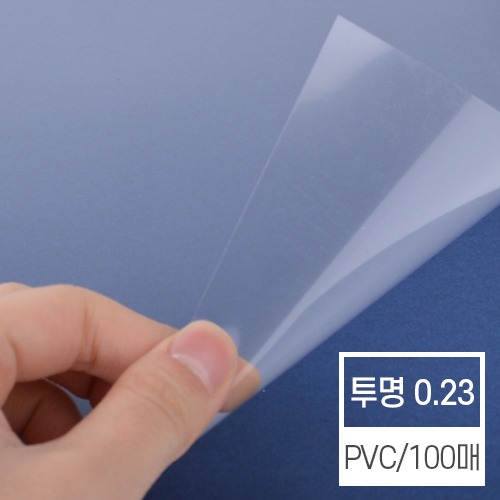 비닐커버 투명  [PVC/0.23mm/A3]
