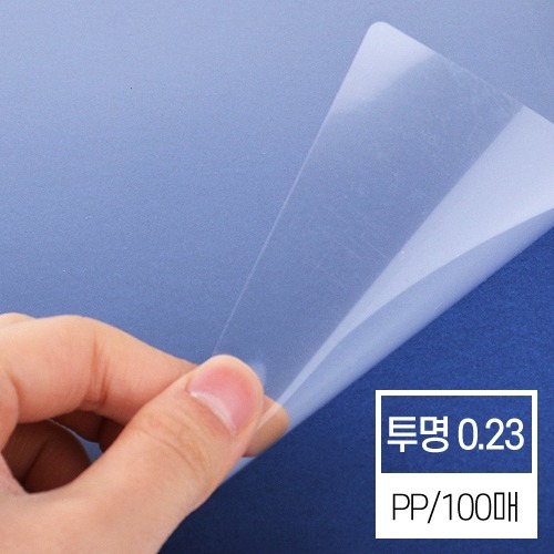 비닐커버 투명  [PP/0.23mm/A4]